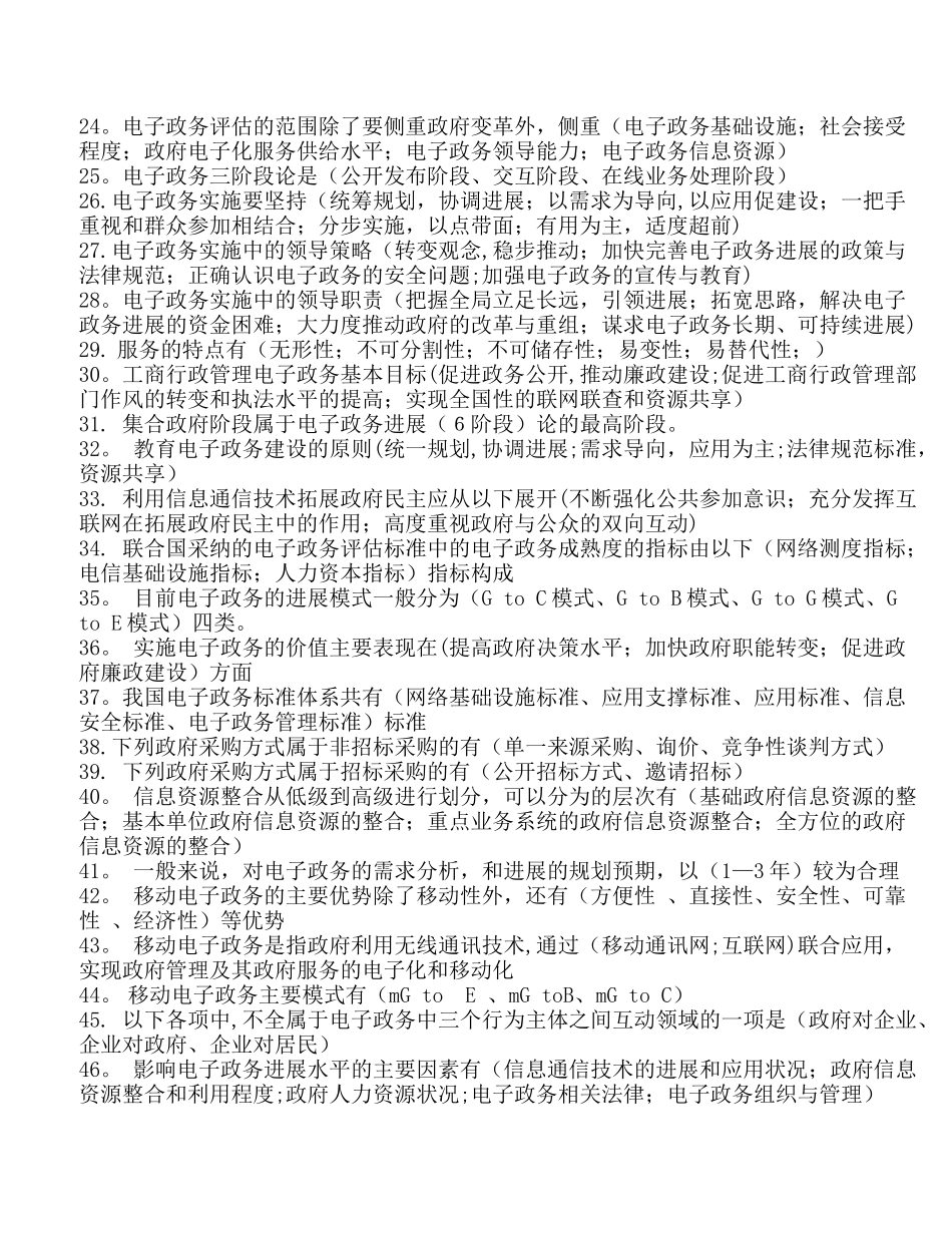 电子政务答案_第2页