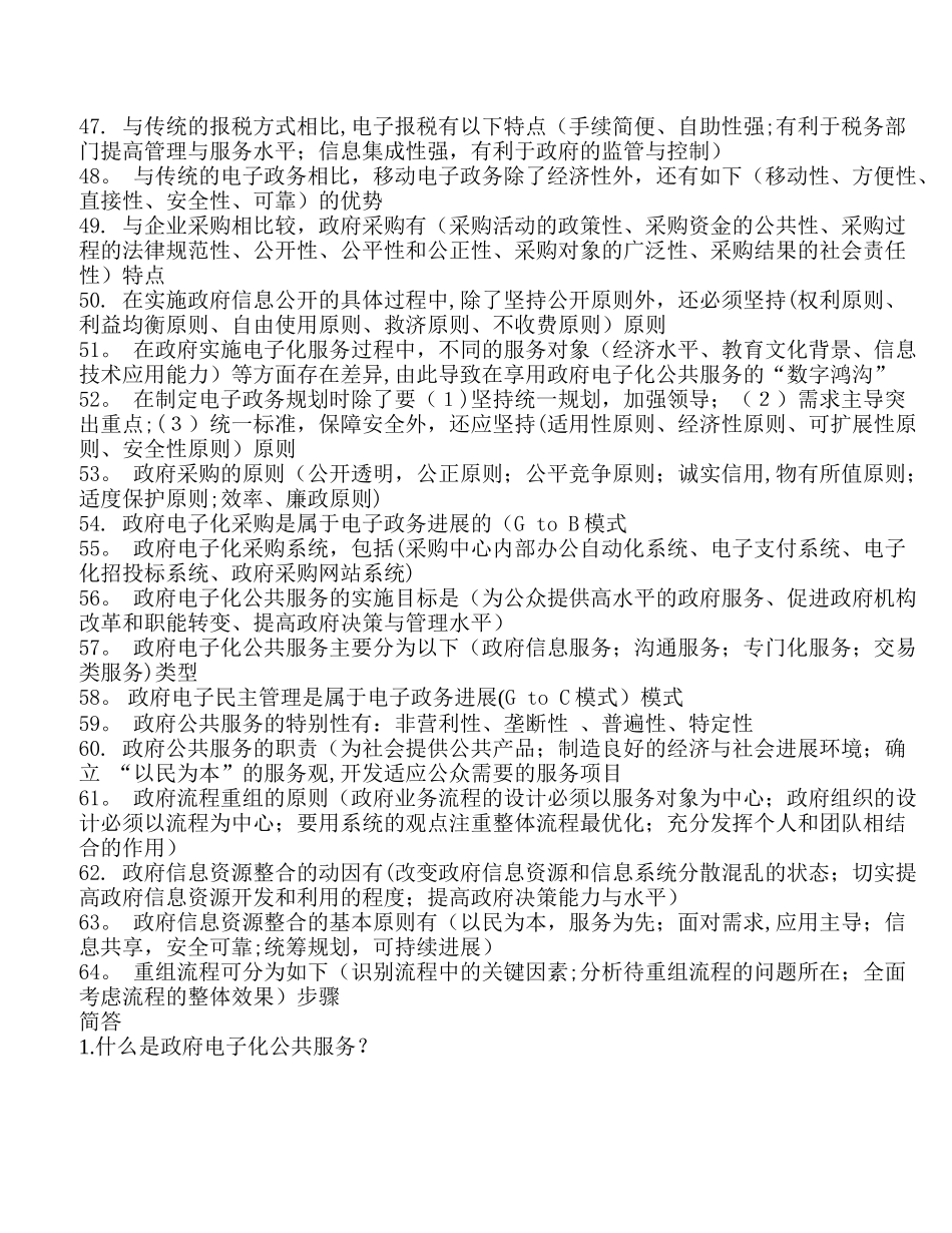 电子政务答案_第3页