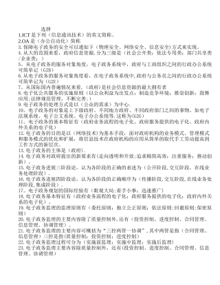 电子政务答案
