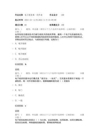 电子政务第一次作业