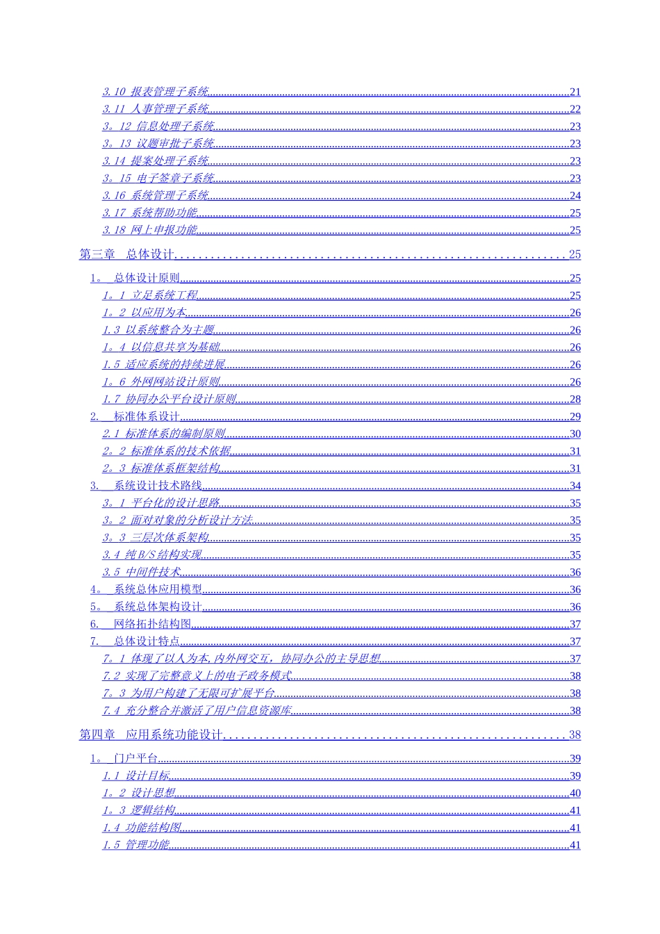 电子政务系统设计方案V3.1_第2页
