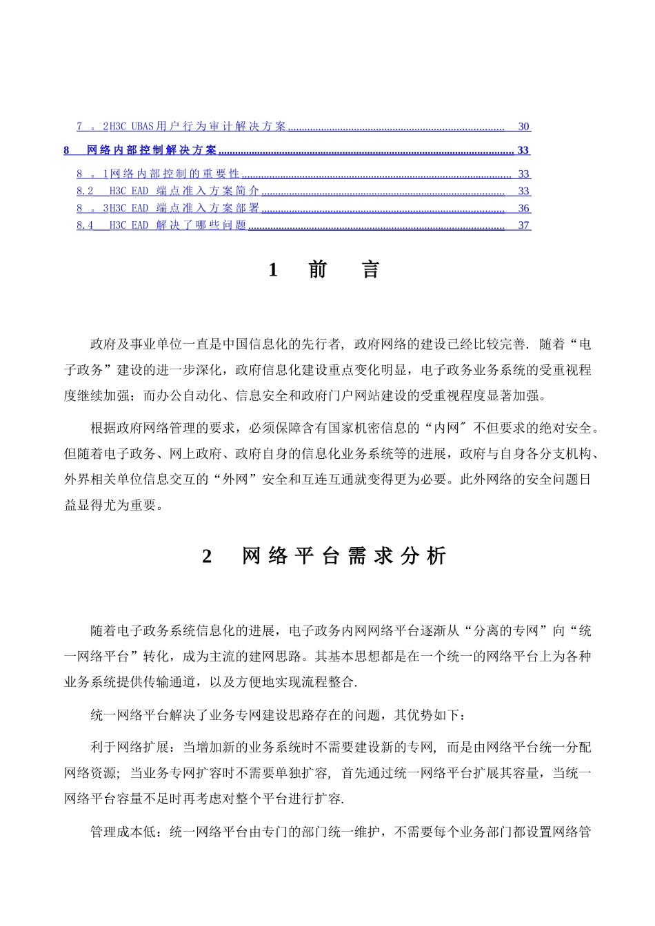 电子政务网建设方案_第2页