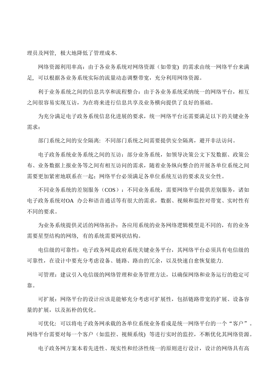 电子政务网建设方案_第3页