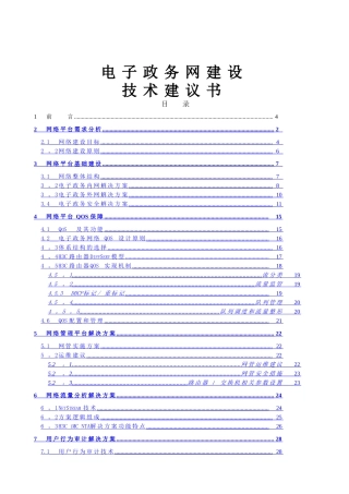 电子政务网建设方案