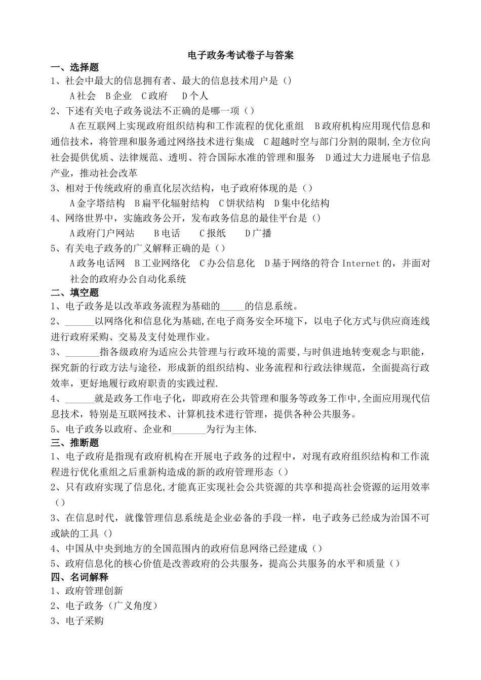 电子政务试题与答案_第1页