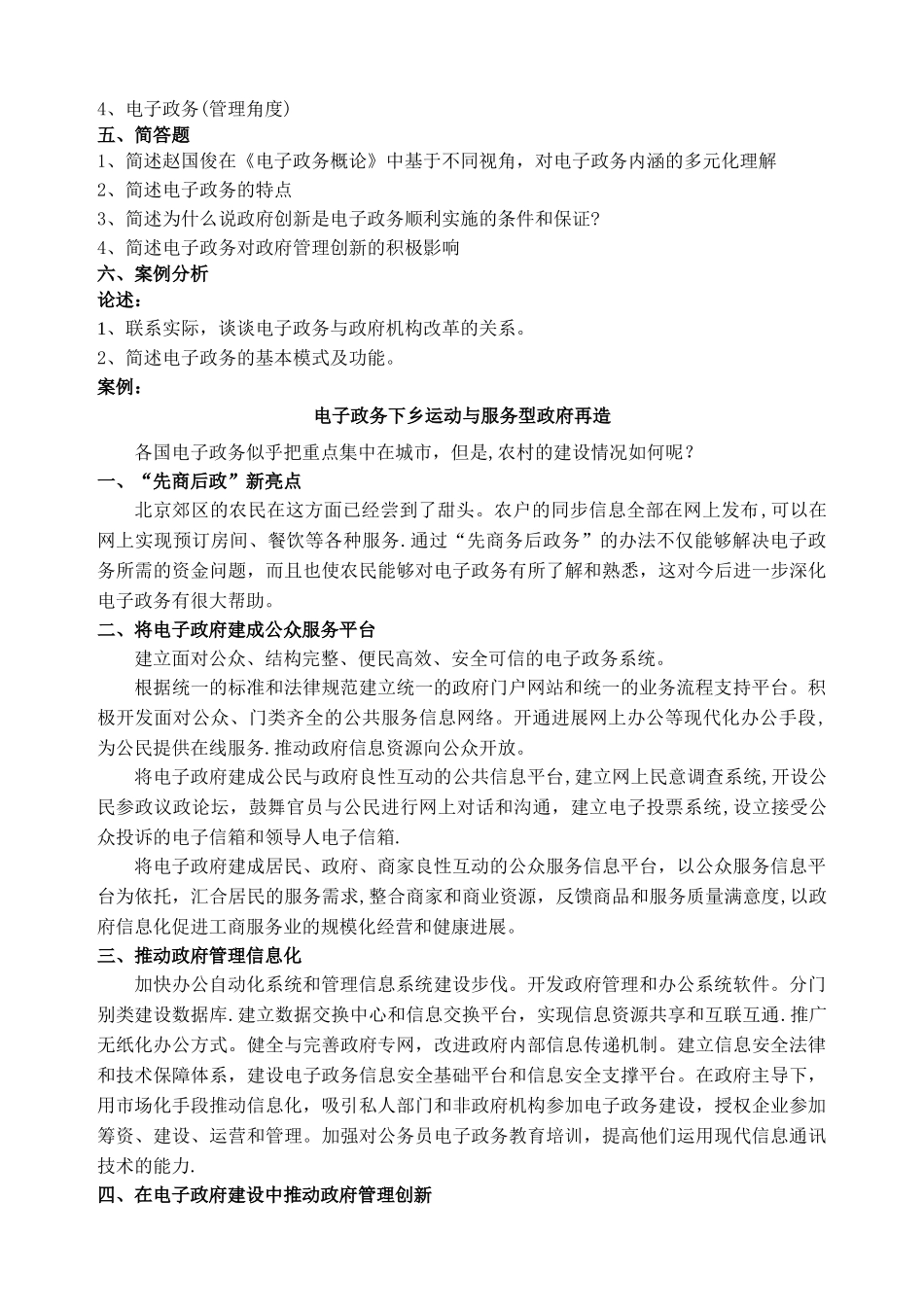 电子政务试题与答案_第2页