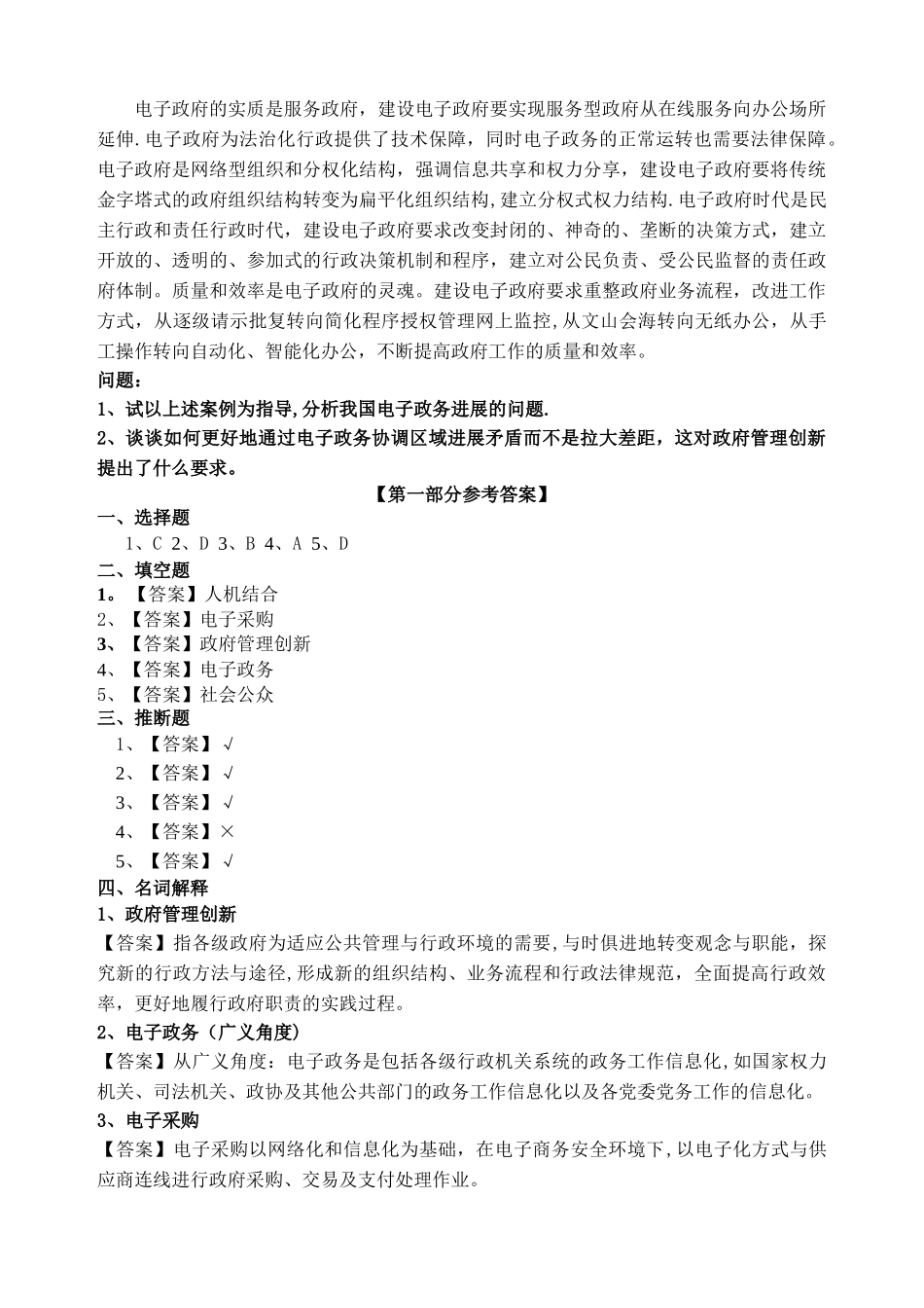 电子政务试题与答案_第3页