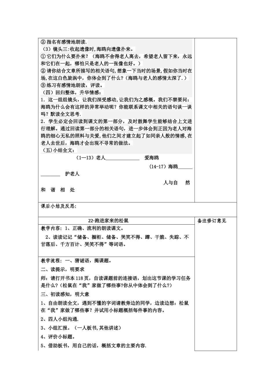 电子教案模板-教案模板_第3页