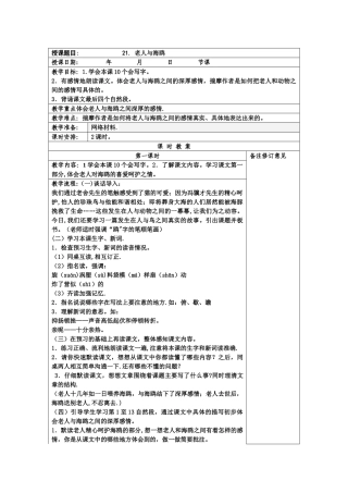 电子教案模板-教案模板