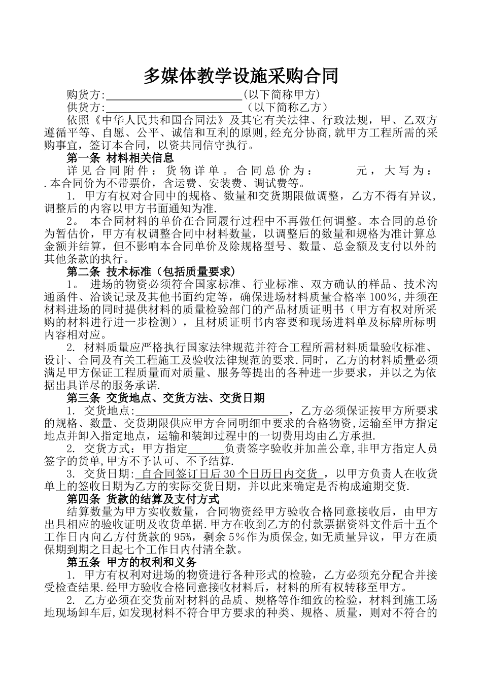 电子教学设备采购合同_第1页