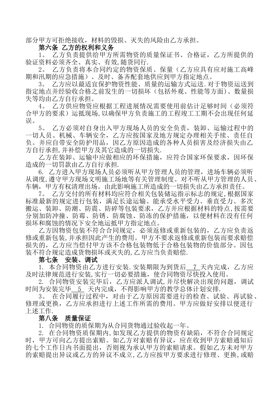 电子教学设备采购合同_第2页