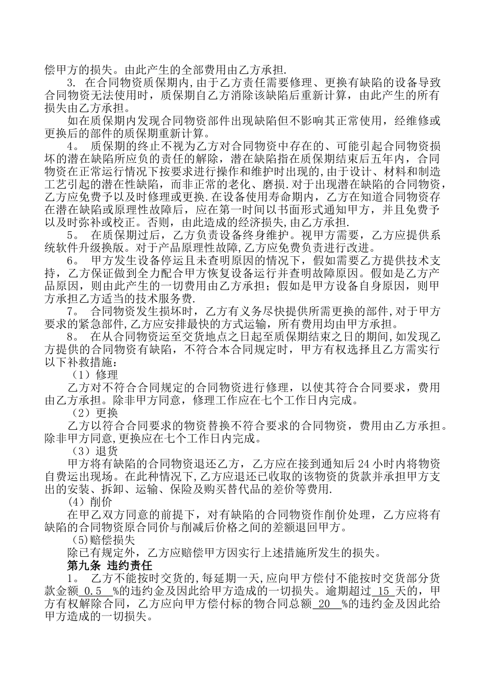 电子教学设备采购合同_第3页