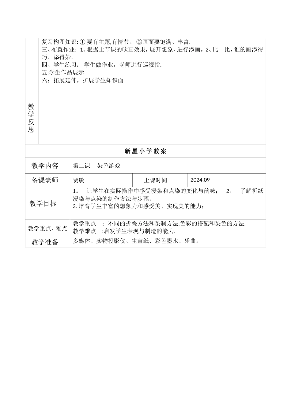 电子教案模板_第2页