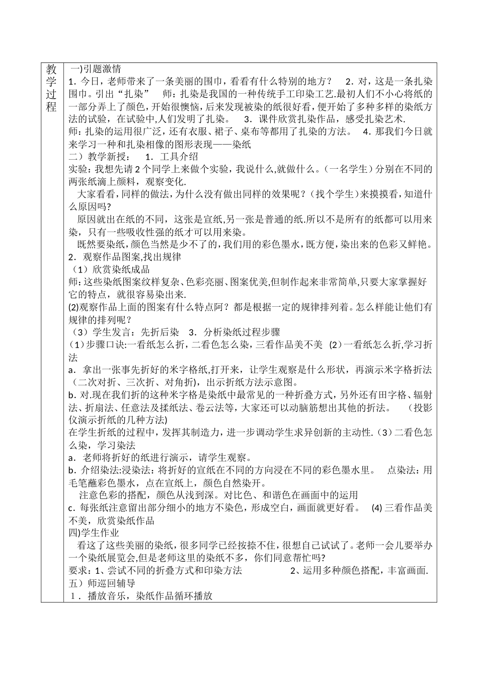 电子教案模板_第3页