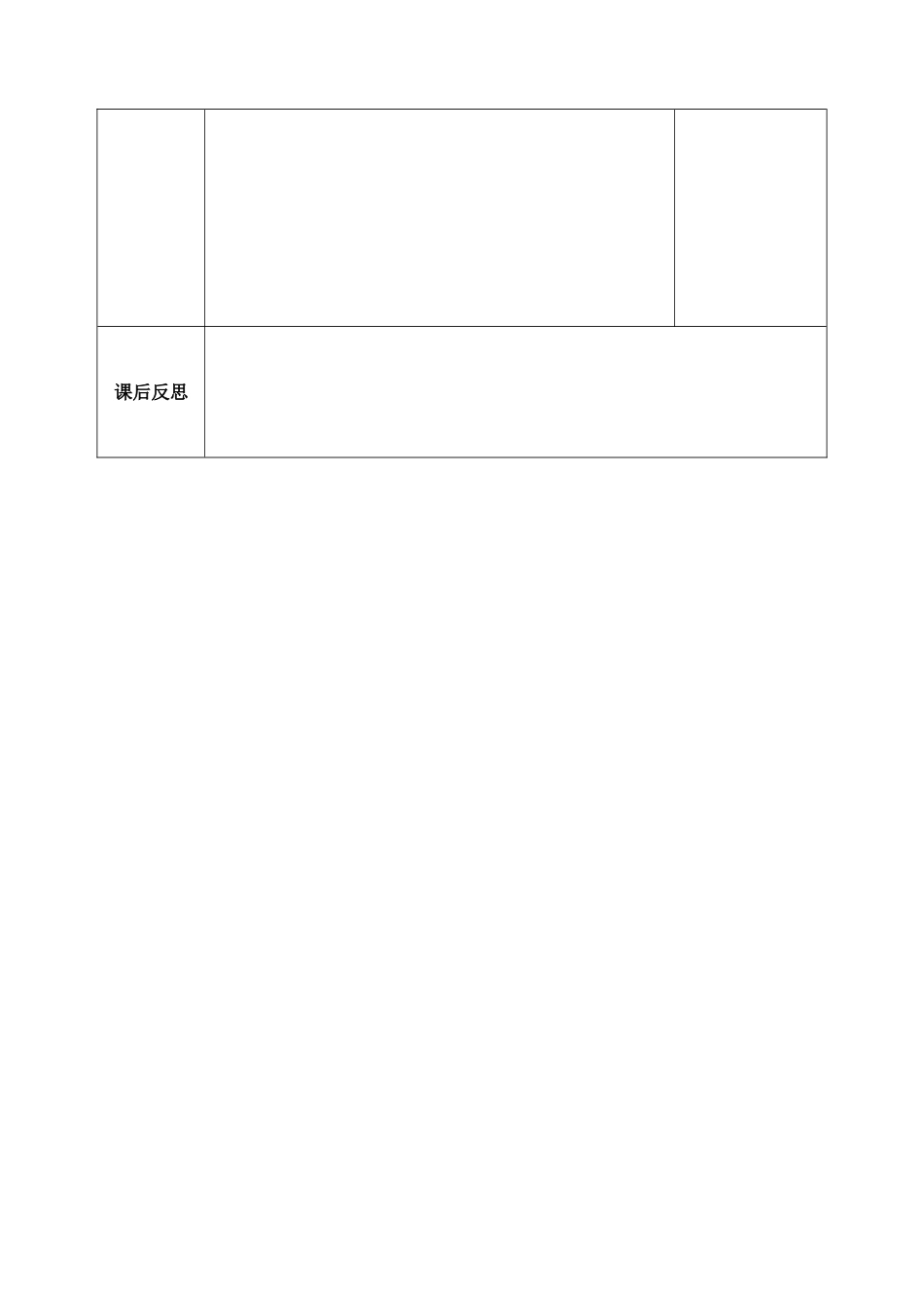 电子教案空白模板_第2页