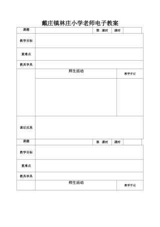 电子教案空白模板
