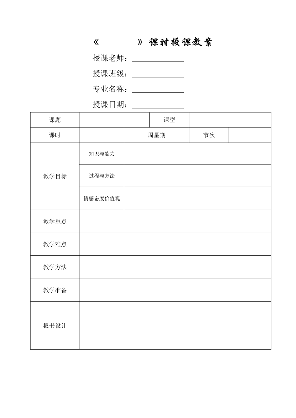 电子教案模板(WORD)_第1页