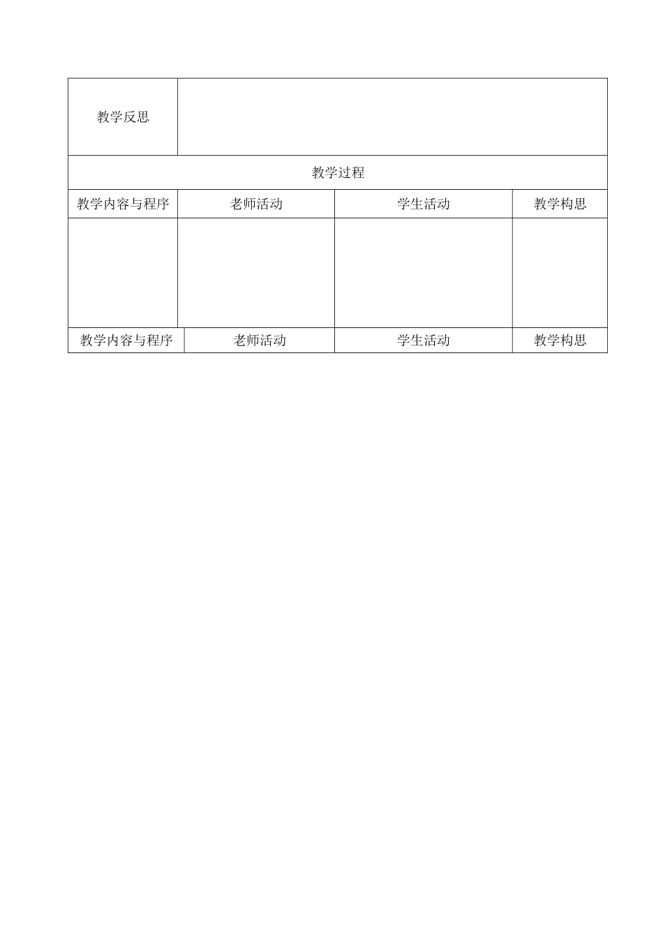 电子教案模板(WORD)_第2页