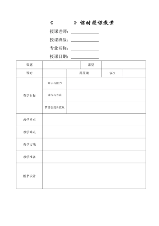 电子教案模板(WORD)