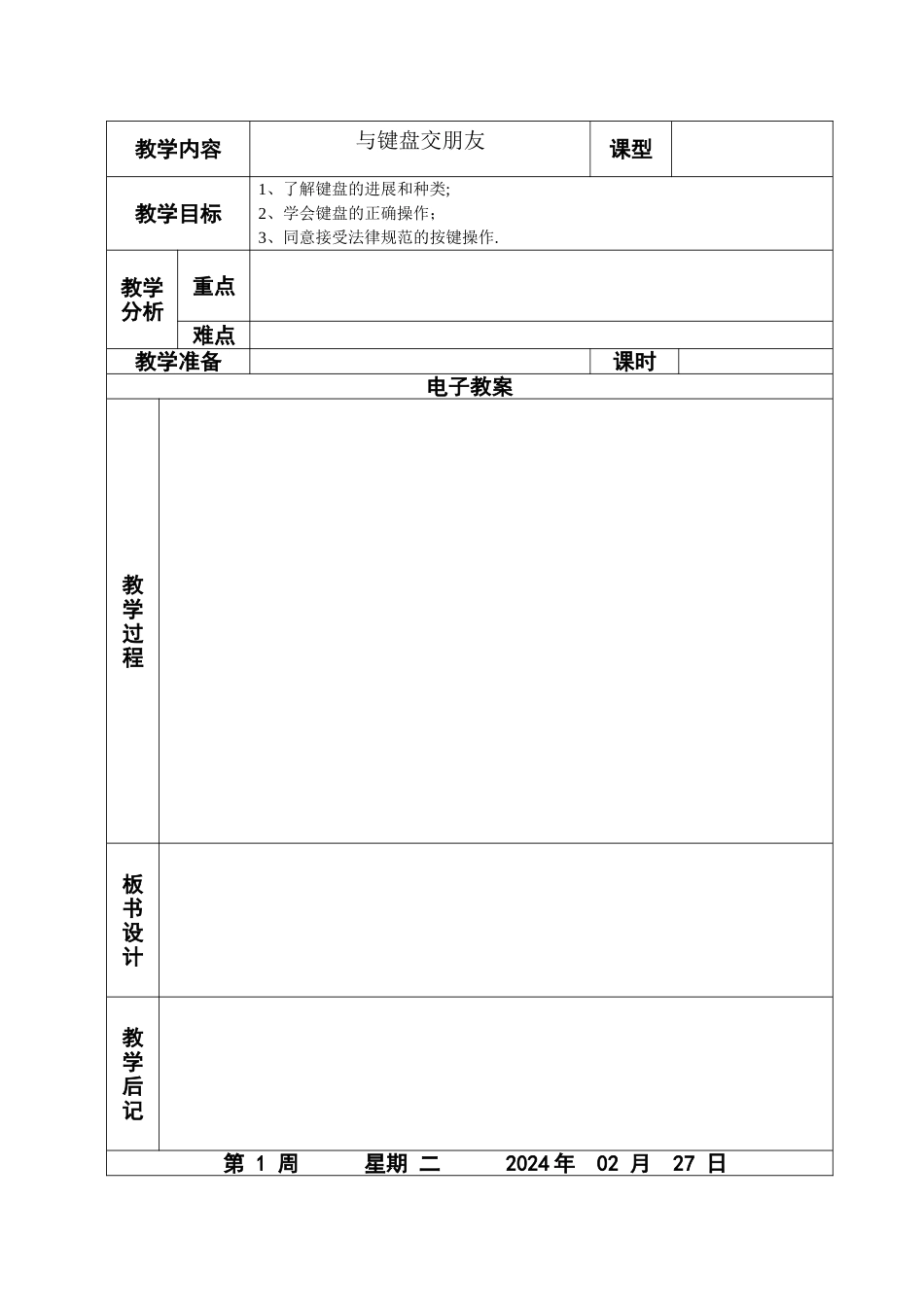 电子教案表格(空表)_第3页