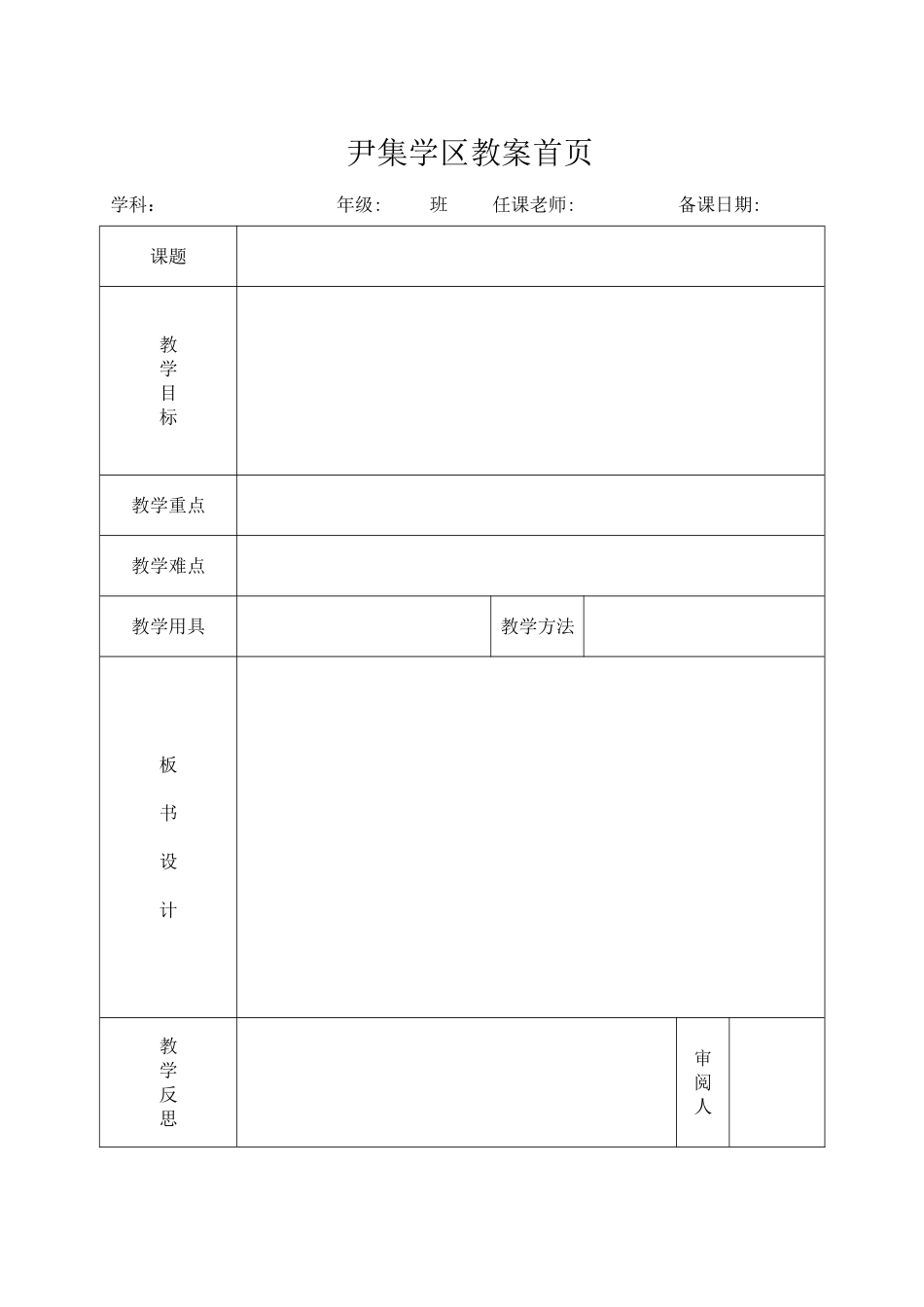 电子教案表格_第1页
