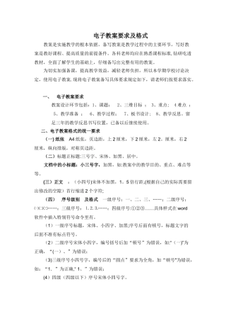 电子教案要求及格式1