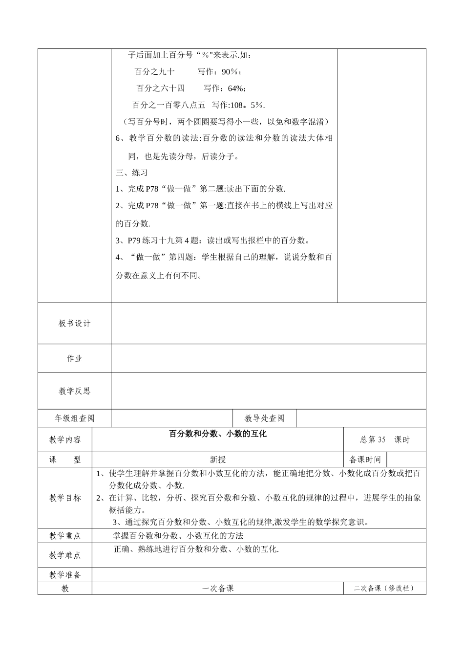 电子教案设计模板_第2页