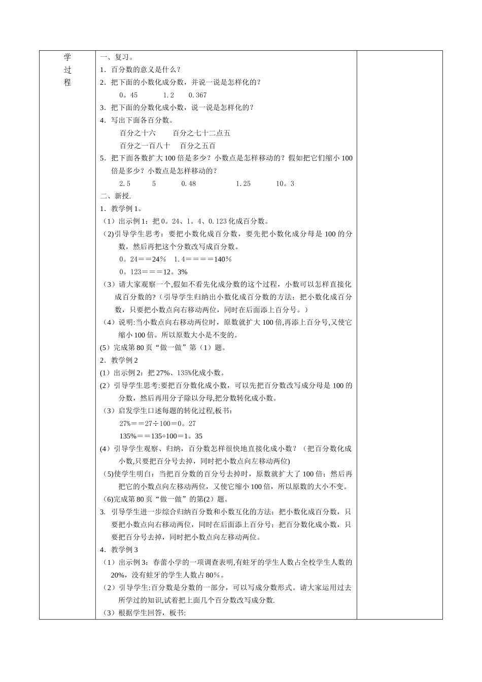 电子教案设计模板_第3页