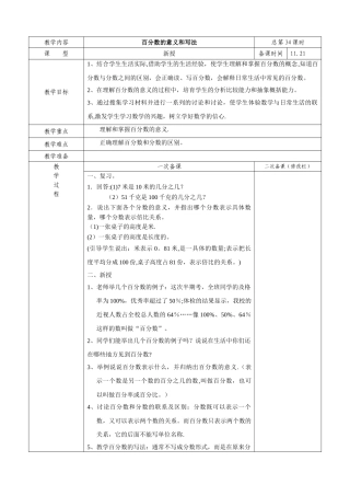 电子教案设计模板