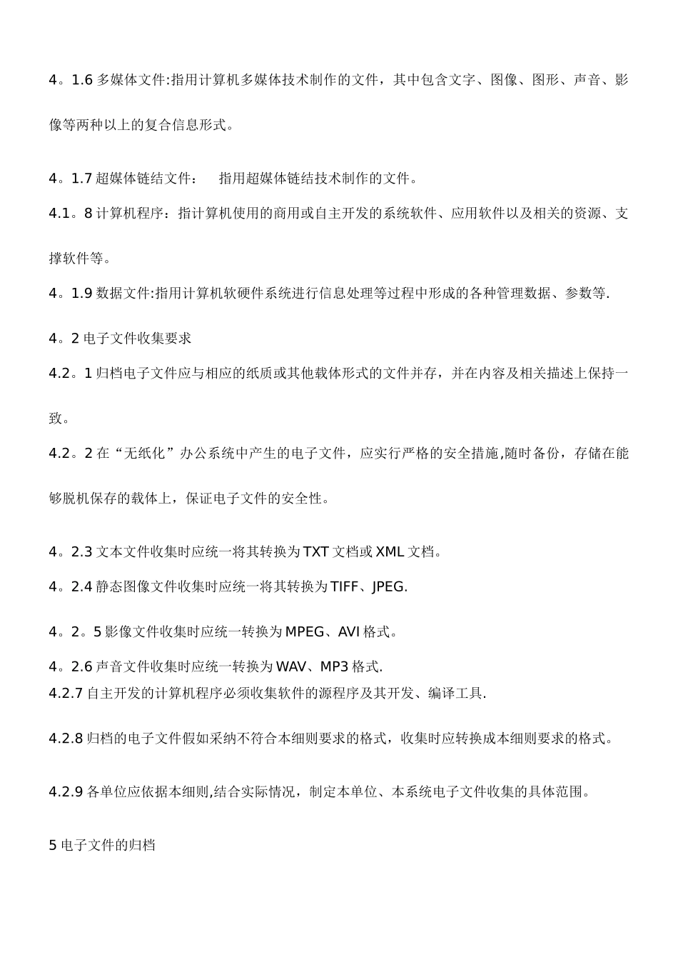 电子文件归档与管理细则_第2页