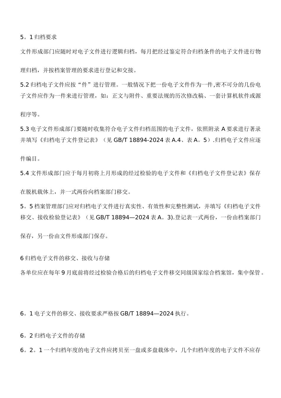电子文件归档与管理细则_第3页