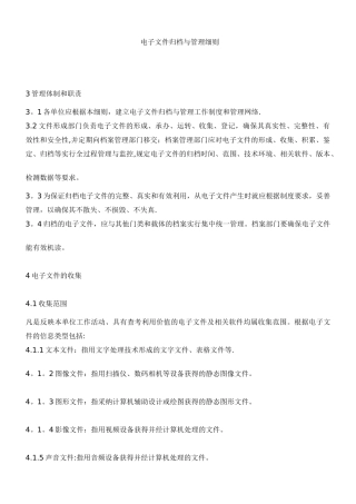 电子文件归档与管理细则