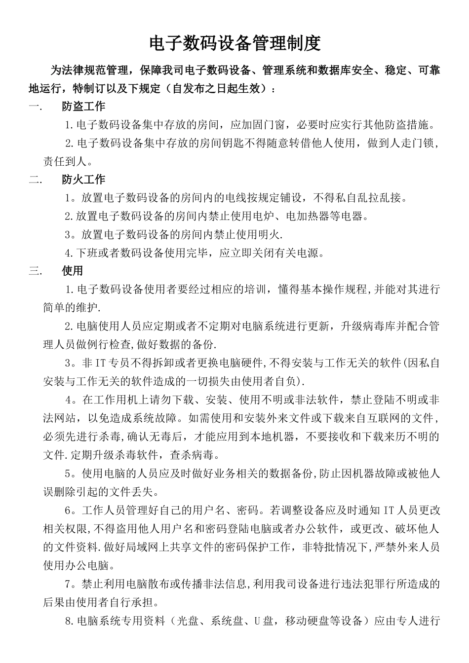 电子数码设备管理制度1--企业运营部_第1页