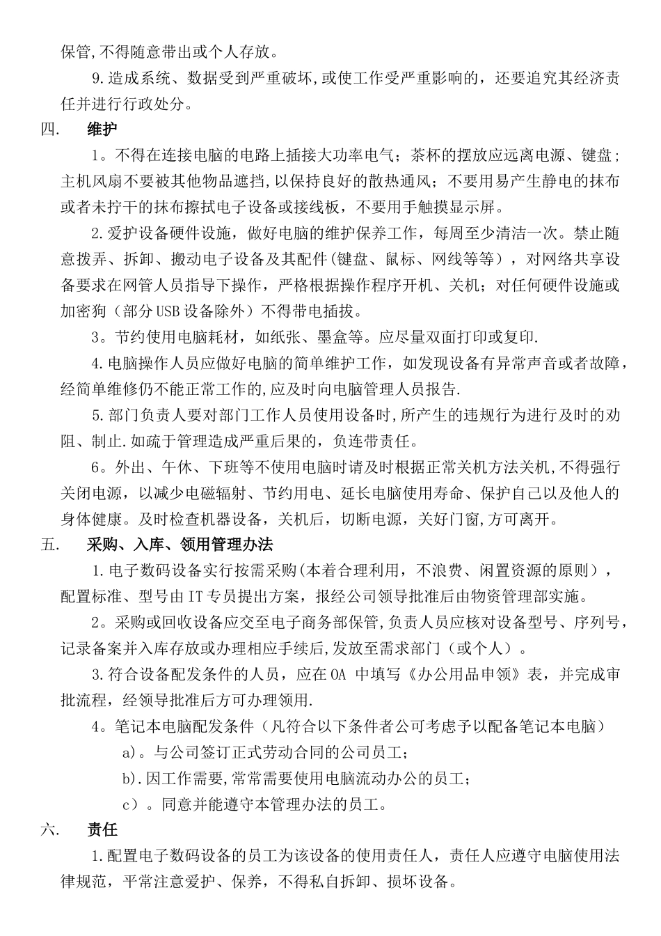 电子数码设备管理制度1--企业运营部_第2页