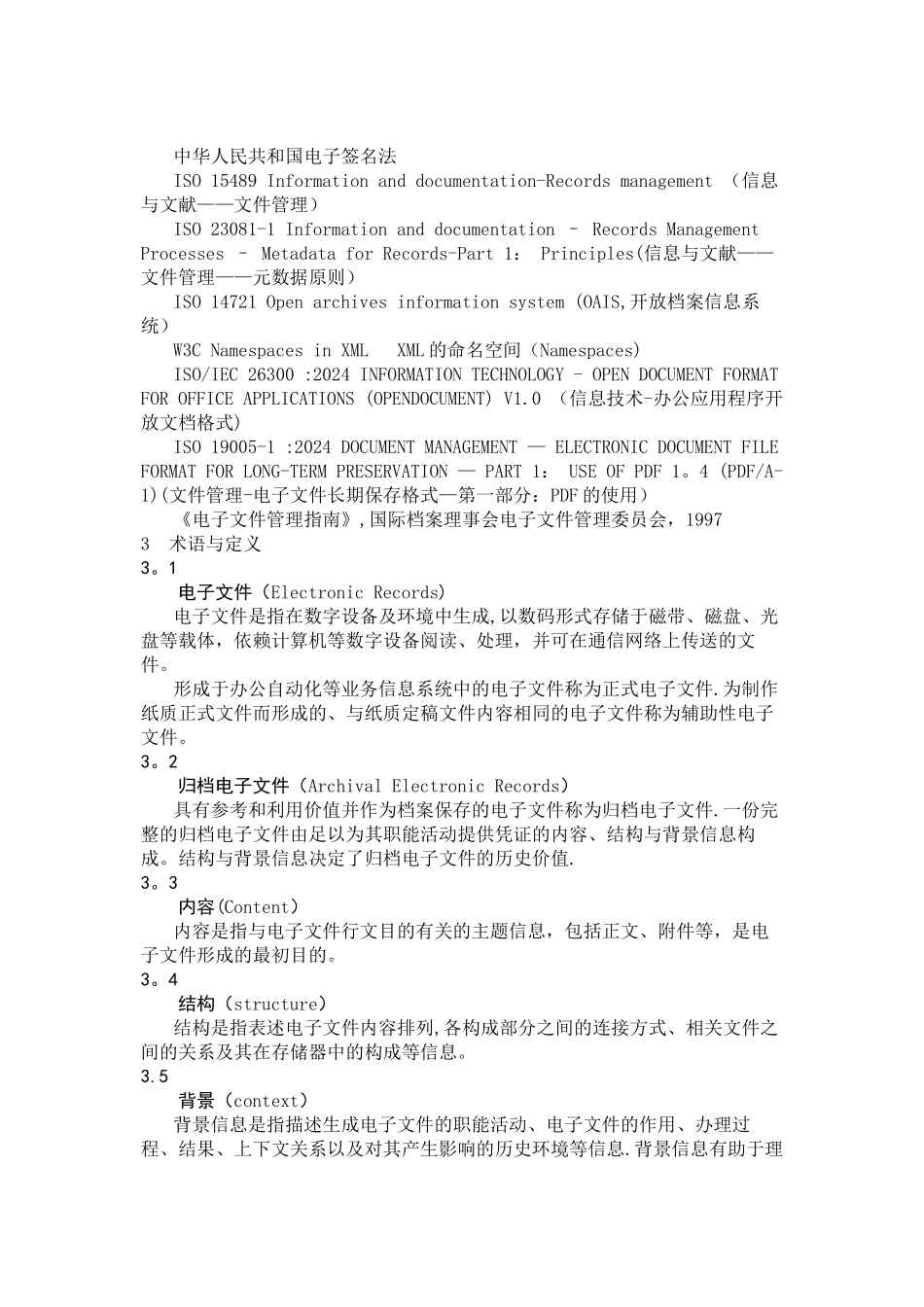 电子文件归档与管理规范_第2页