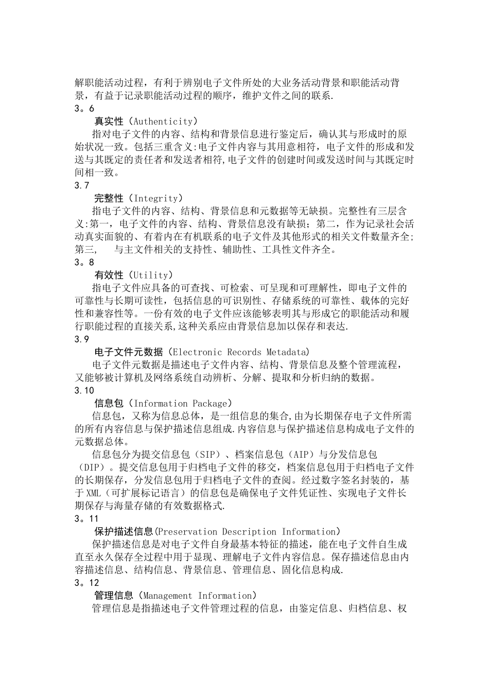 电子文件归档与管理规范_第3页