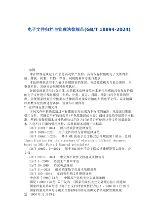 电子文件归档与管理规范