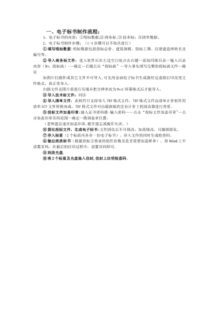 电子标书制作流程