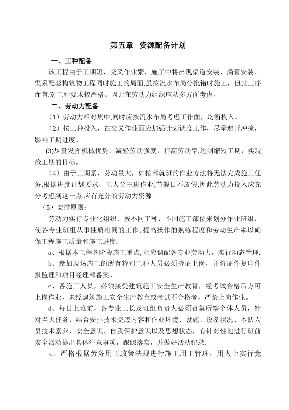 电子标书技术标_第1页