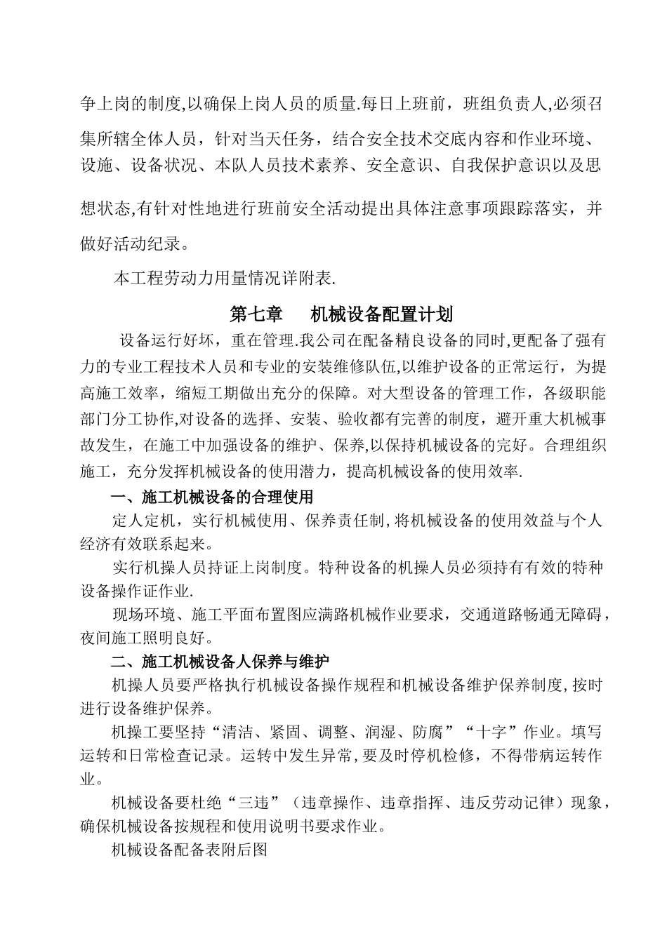 电子标书技术标_第2页