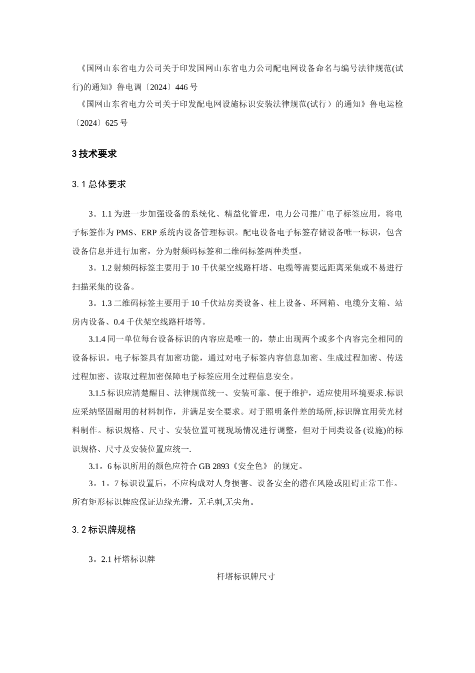 电子标签维修工程技术规范书_第3页