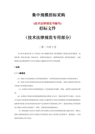 电子标签维修工程技术规范书