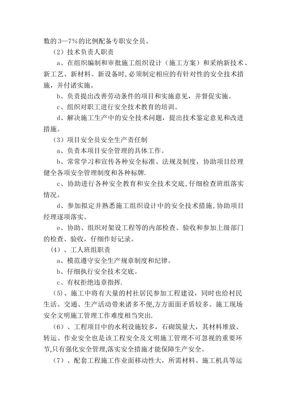 电子标书-技术标4、安全管理体系与措施_第2页