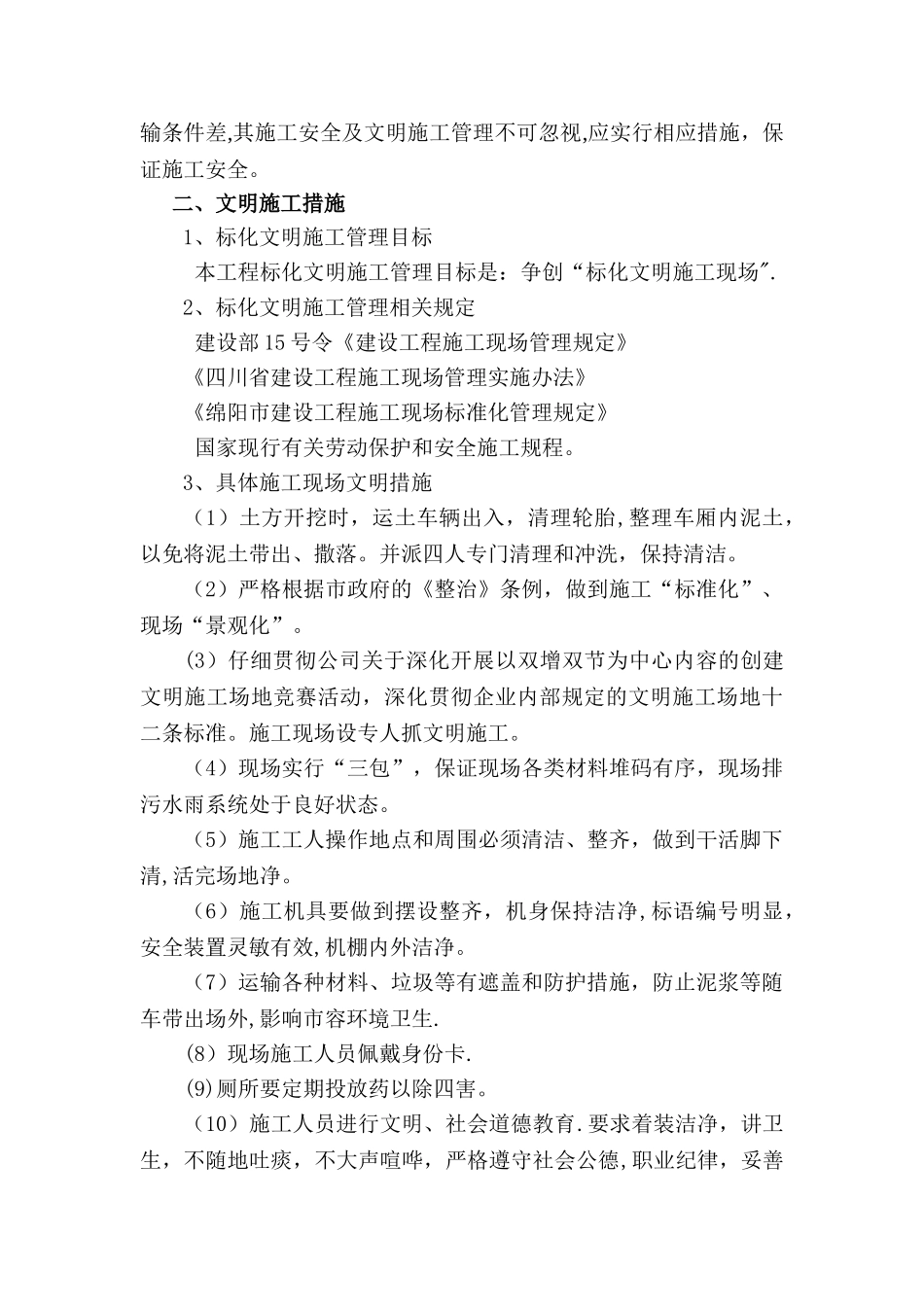 电子标书-技术标4、安全管理体系与措施_第3页