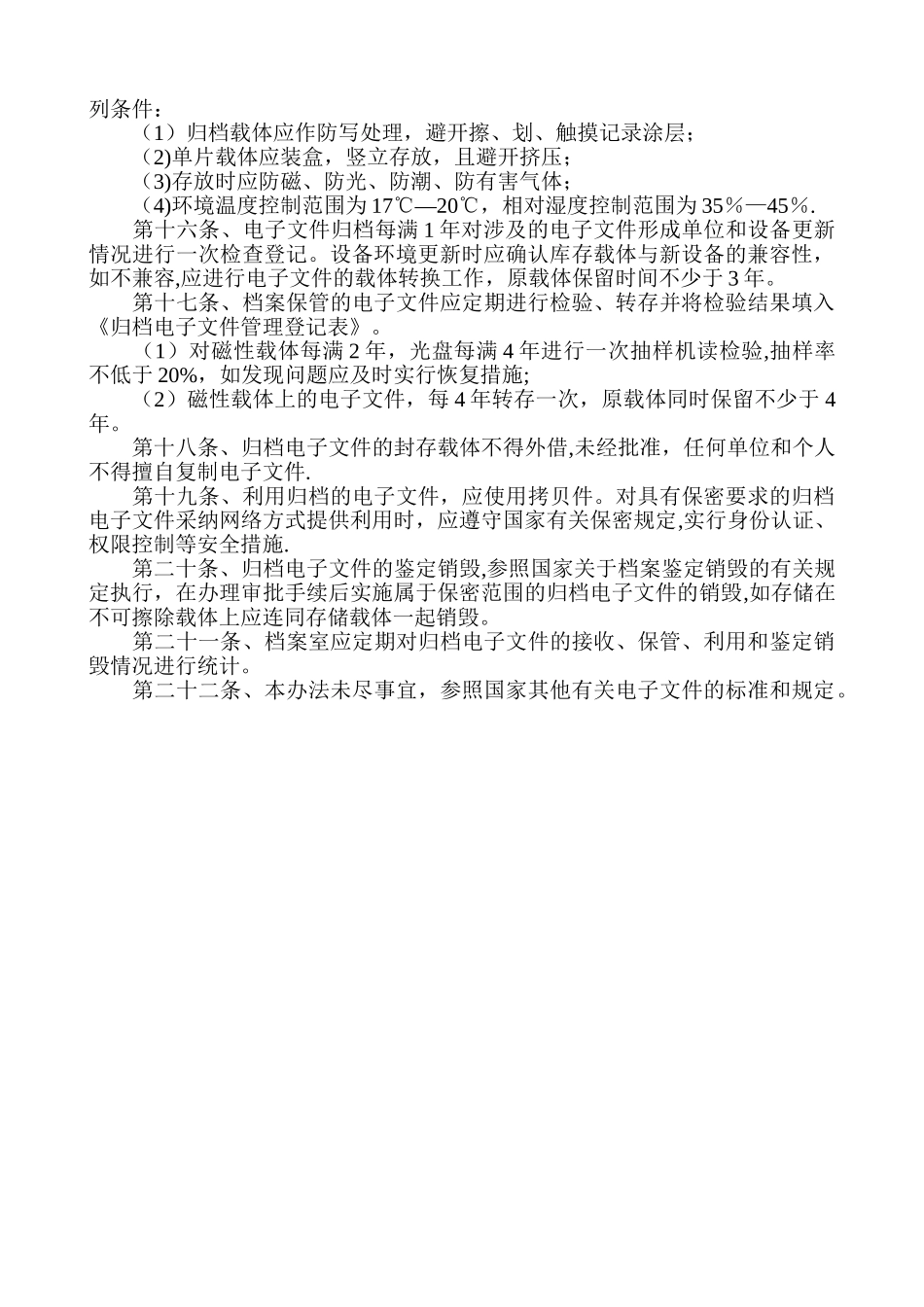 电子文件归档及管理规章制度_第2页