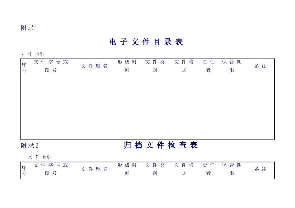 电子文件归档及管理规章制度_第3页