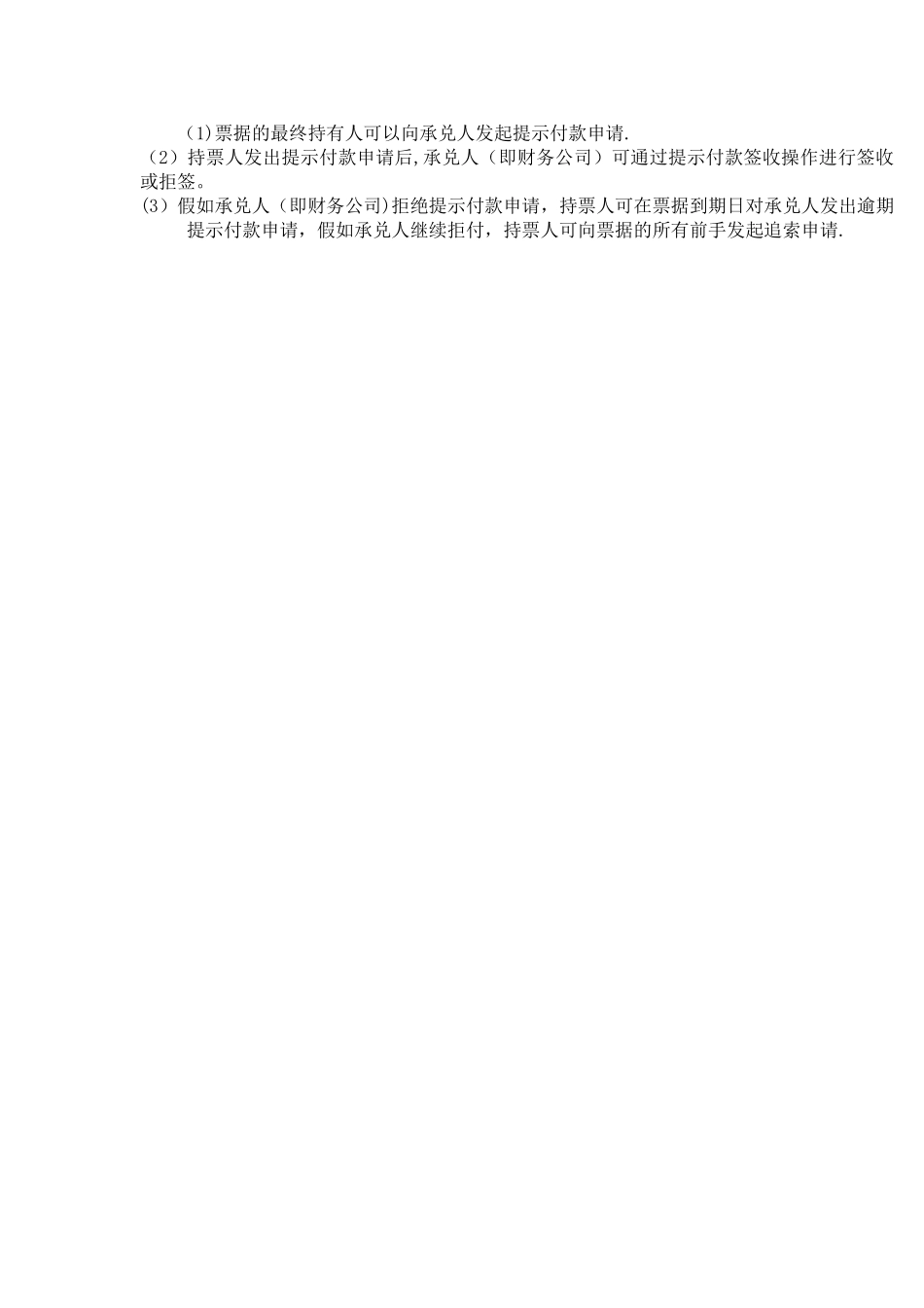 电子汇票流程_第2页