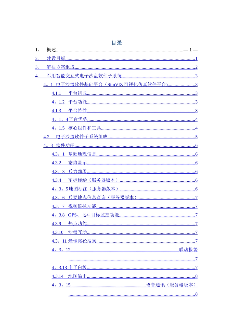 电子沙盘系统方案设计_第2页
