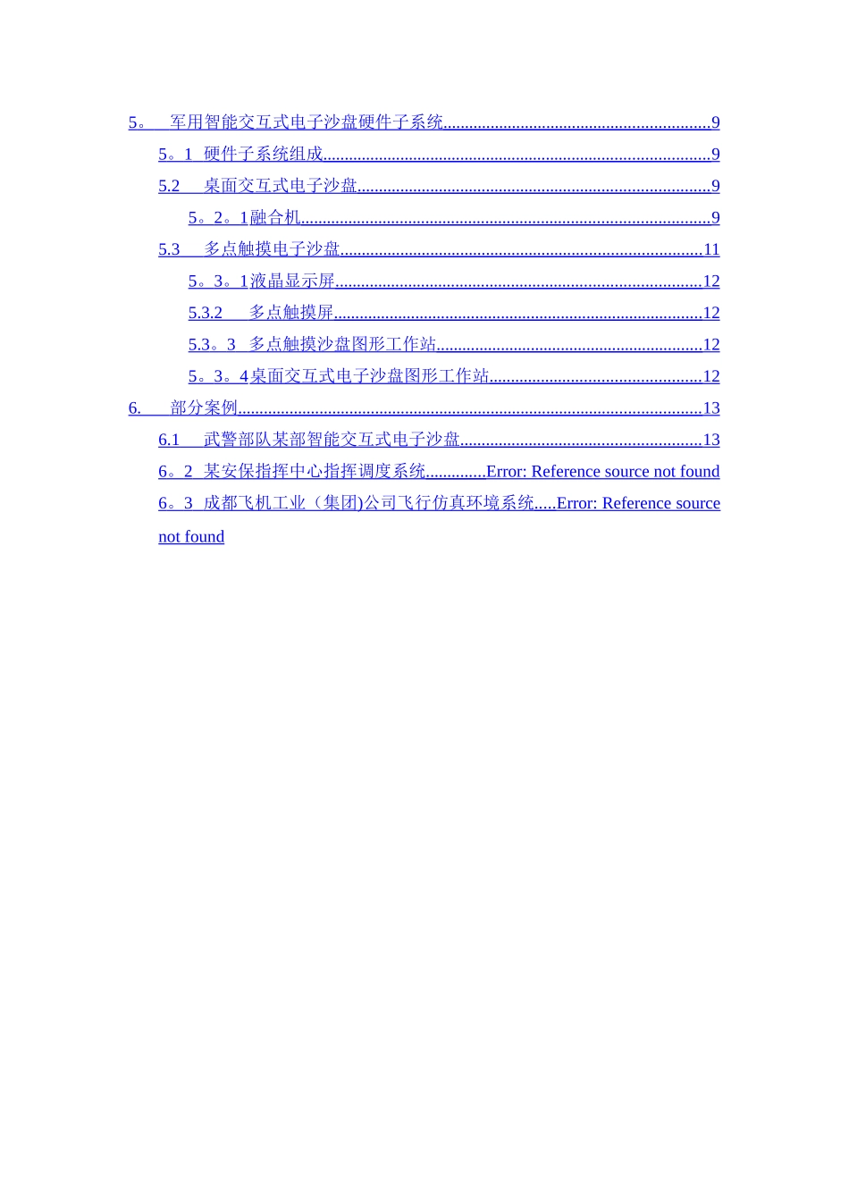 电子沙盘系统方案设计_第3页