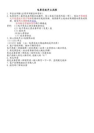 电子汇票操作流程